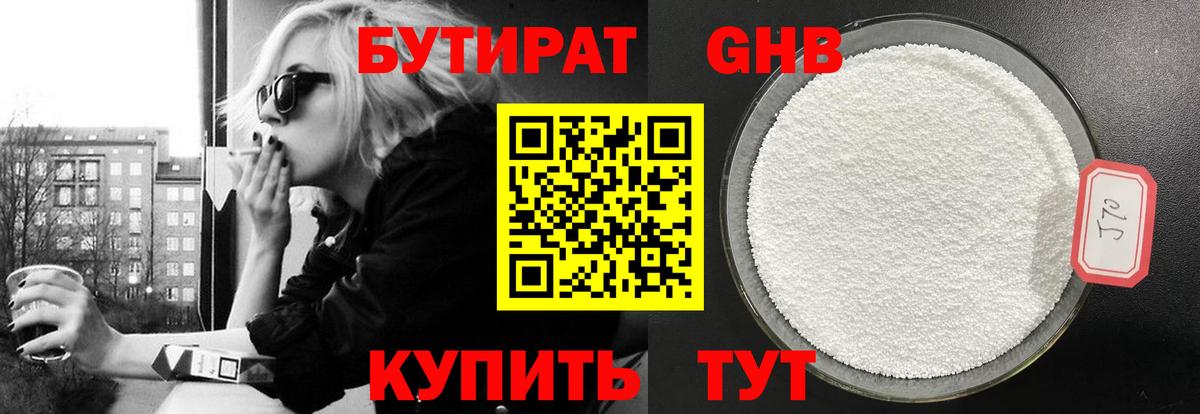 БУТИРАТ вода  Вход с VPN  Находка 