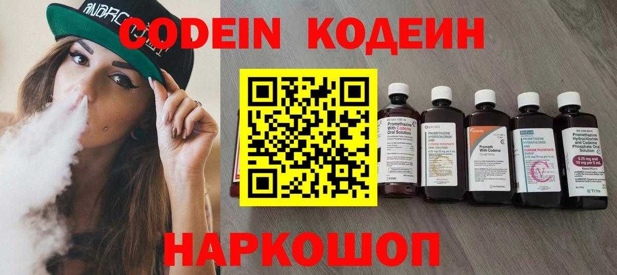 Codein Purple Drank Находка