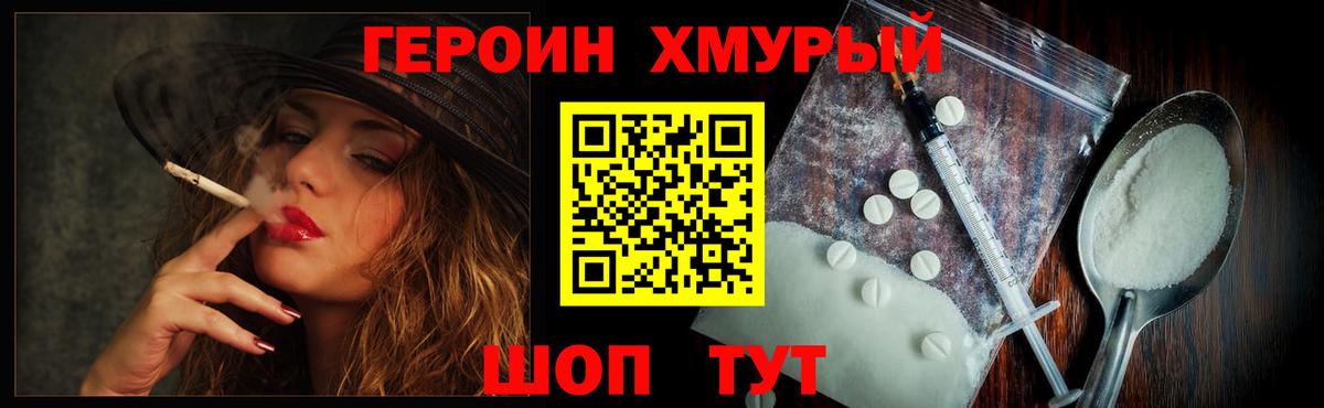 ГЕРОИН белый Находка