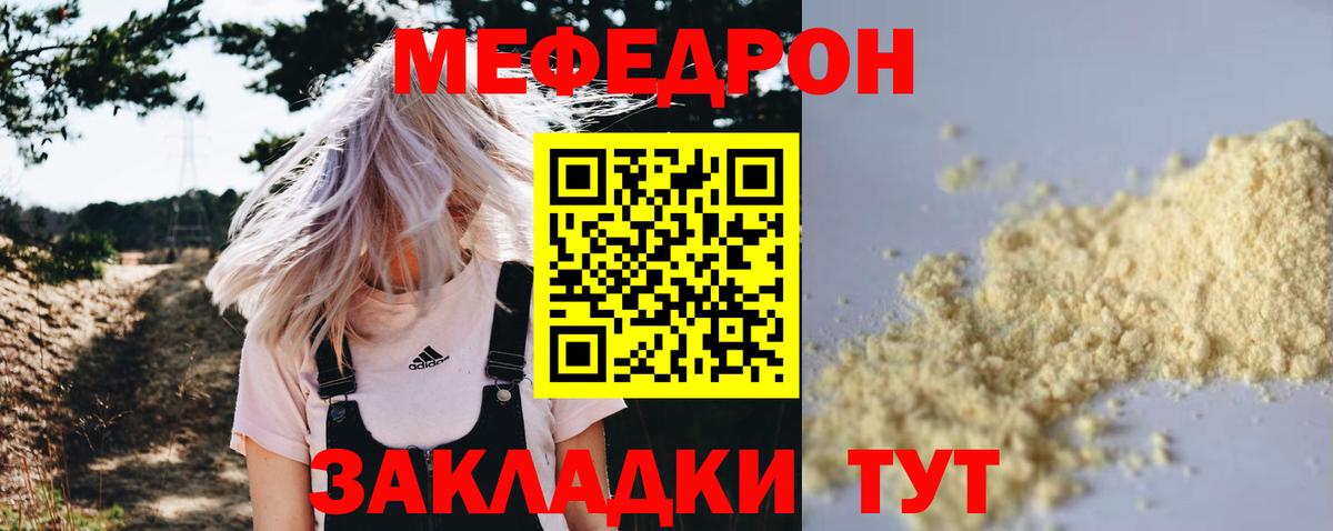 Мефедрон мука Находка